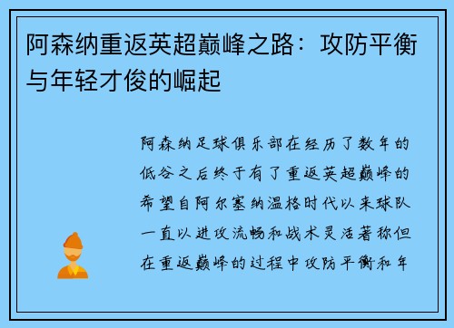 阿森纳重返英超巅峰之路：攻防平衡与年轻才俊的崛起